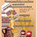 Чашникский Дом ремёсел