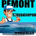 Ремонт Телевизоров