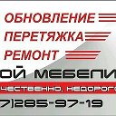 Перетяжка Мебели 89772859719