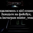 магазин Мистер-Х