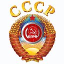 КПРФ СССР Коммунистическая Партия