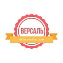 Версаль Краснозерское