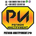 Макс Регион-Инструмент