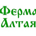 Ферма Алтая