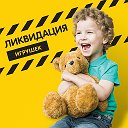 ИГРУШКИ ТОВАРЫ ДЛЯ ДЕТЕЙ ВОЛГОГРАД