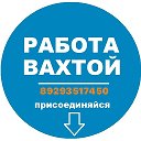 Санкт-Петербург Вахта работа