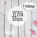 Одежда от Татьяны