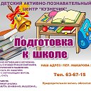 Детский центр КУЗНЕЧИК