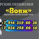 ТАКСИ ВОЯЖ КАРЫМСКОЕ