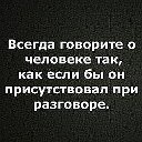 Просто Хороший Человек