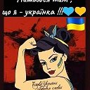 Я Украинка