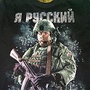 Позывной MARTIK 🇷🇺🇷🇺🇷🇺🇷🇺