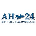 АН-24 Агентство недвижимости