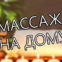 Профессиональный массаж (73-rus)