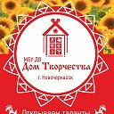 Дом творчества