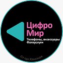 ЦИФРО МИР