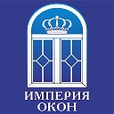 Империя Окон 89009857300