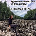 Туризм в Оренбурге