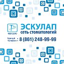 Стоматология Эскулап Краснодар