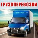 ГРУЗОПЕРЕВОЗКИ 89185990607  Шахты