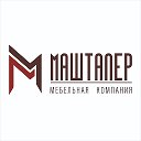 Евгений Машталер-Мебель