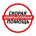 Саяногорск Компьютерная Помощь