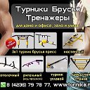 Турники (4236)797877