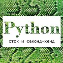 Python сток и секонд-хенд