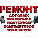 Ремонт Компьютер Телефонов