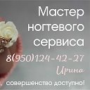 Ирина мастер маникюра