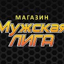 МУЖСКАЯ ЛИГА Урень