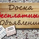 Бесплатные Объявления Сальск