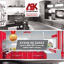 КУХНИ МИНСК ASKMEBEL