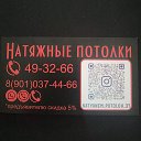 Натяжные Потолки Иваново