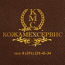 КожаМехСервис Красноярск