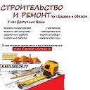 Ремонт Строительство