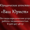 Ваш Юрист