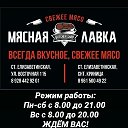 МЯСНАЯ ЛАВКА ст Елизаветинская