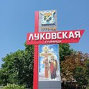 АМС Луковского СП