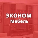 Эконом-Мебель Белая-Калитва