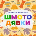 Детская Комиссионка