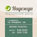 Медицинский Центр Надежда 62-39-39