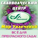 МИР УВЛЕЧЕНИЙ