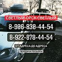 Светлый-Орск Слепченко