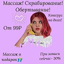 Анна Массаж Шахты 89882531033