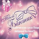 🎀Александра🍫 СладкиеПодарки🎀Бантики