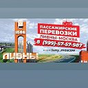 Ливны---Москва Пассажирские-Перевозки