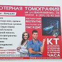 Компьютерная Томография Камышин