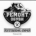 Ремонт Обуви Иваново Палехская