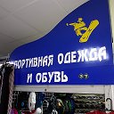 Спортивная одежда и обувь(Могилев)